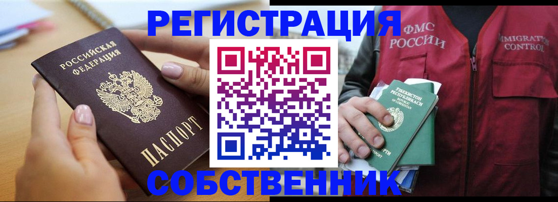 временная регистрация законно в Ефремове