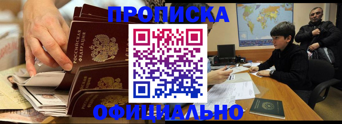 прописка для военкомата в Ефремове